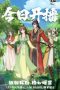 Anime Meng Qi Shi Shen: Huanxi Zhui Hun S3 Batch Sub Indo