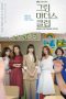 Drama Korea Green Mother’s Club Sub Indo Batch